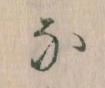 な 위치 확인됨