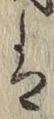 글자 は