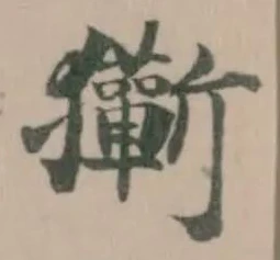 玂 위치 확인됨