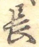 長 위치 확인됨