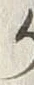 字か