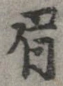 眉 위치 확인됨