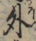 外 위치 확인됨