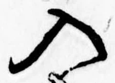 位置定マレル入