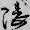 隈の位置