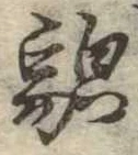 貌 위치 확인됨