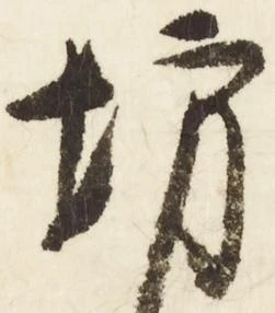 已定位坊