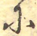 Đã định vị 𛂋
