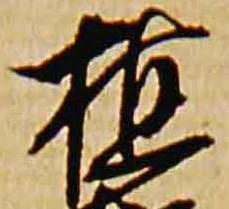 植 위치 확인됨