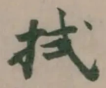 拭 위치 확인됨