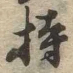 持 위치 확인됨