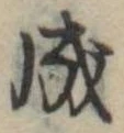 成 위치 확인됨
