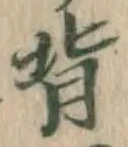 Character 背