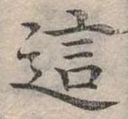 已定位這
