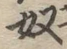 奴 위치 확인됨