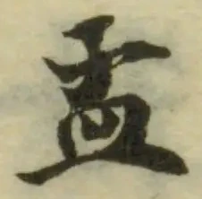 Đã định vị 孟