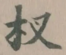 杈の位置