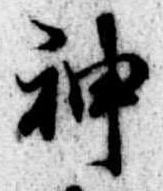 神 위치 확인됨