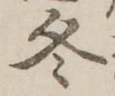 冬 위치 확인됨