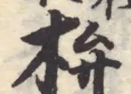 㭓 위치 확인됨
