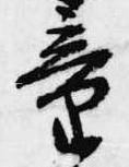 童 위치 확인됨