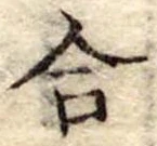 合 위치 확인됨