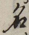 位置 確認된 名