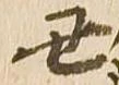 丑 위치 확인됨