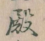 殿 위치 확인됨