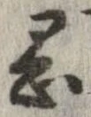 岡 위치 확인됨