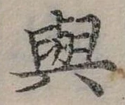 㐌定位與