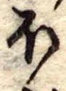 𛃀 위치 확인됨