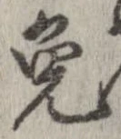 免 위치 확인됨