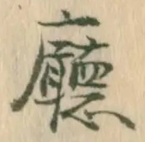 Đã định vị 庁