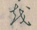 𛄚 위치 확인됨