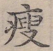 瘦 위치 확인됨