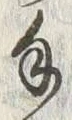 Character 手