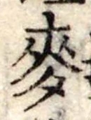 位置定マレル未定