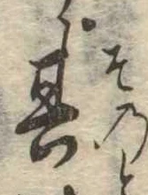 位置定マレル其