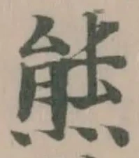 位置定マレル㷱
