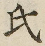 氏 위치 확인됨