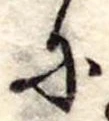 𛂋 위치 확인됨