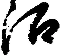 沼 위치 확인됨