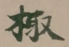 棷 위치 확인됨