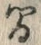 Chữ 間