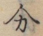 分 위치 확인됨