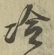 글자 冷
