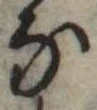 𛂁 위치 확인됨