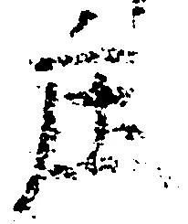 庄の位置