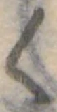 位置 確認된 く